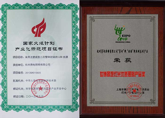 1539745902132559.jpg 火炬計(jì)劃+世博優(yōu)質(zhì)產(chǎn)品獎(jiǎng).jpg